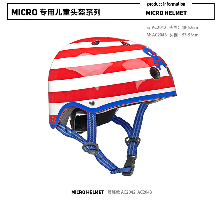 米高(micro)头盔AC2043 条纹