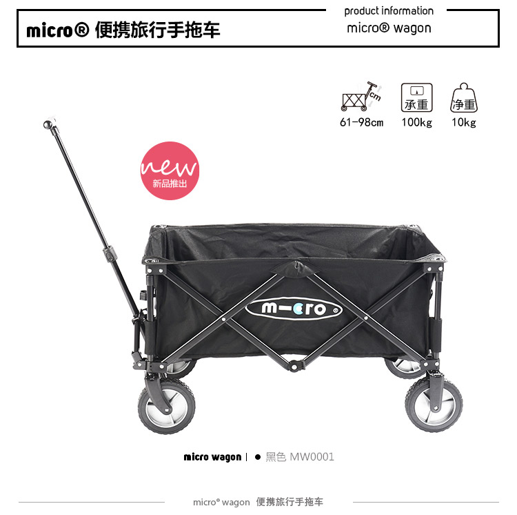 米高(micro)wagon 黑色